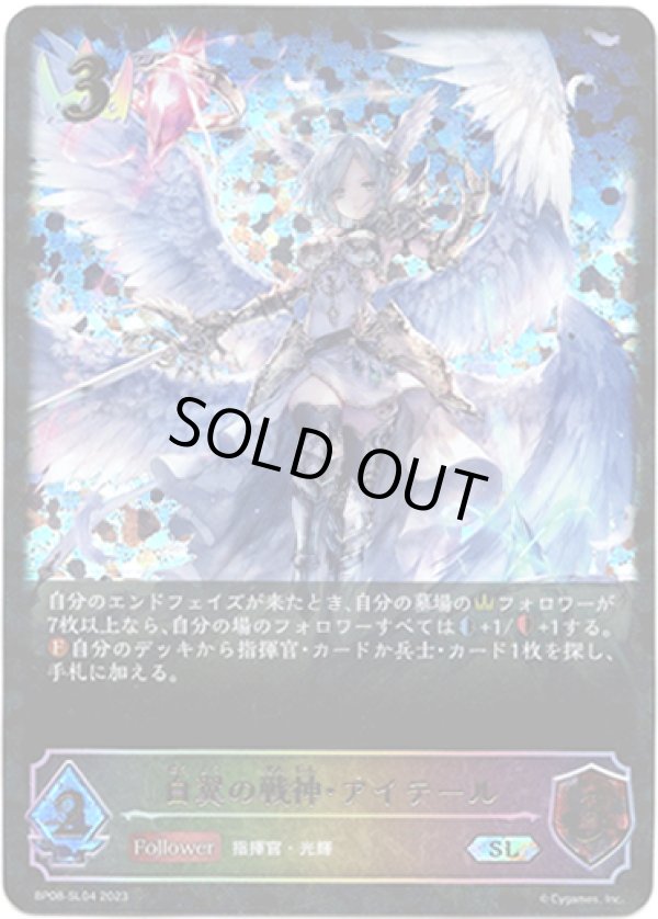 画像1: 【スーパーレジェンド】白翼の戦神・アイテール (1)