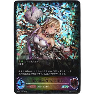 画像: 【スーパーレジェンド】舞い踊る刃・ディオネ