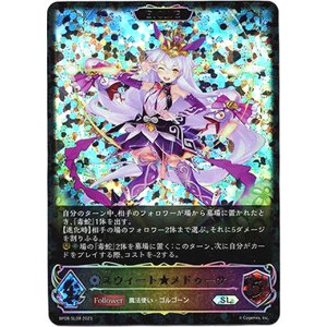 画像: 【スーパーレジェンド】【EVOLVE】スウィート★メドゥーサ