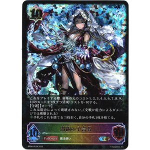 画像: 【スーパーレジェンド】開闢の予言者