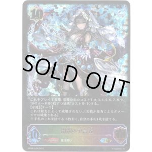 画像: 【スーパーレジェンド】開闢の予言者