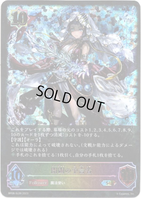 画像1: 【スーパーレジェンド】開闢の予言者 (1)