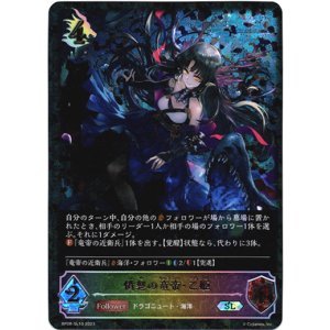 画像: 【スーパーレジェンド】憤怒の竜帝・乙姫