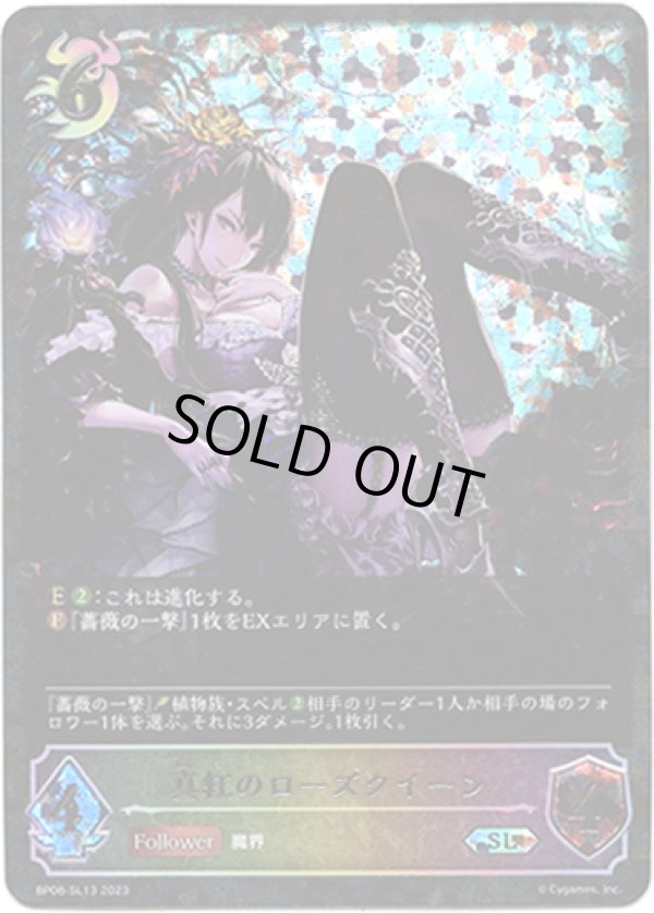 画像1: 【スーパーレジェンド】真紅のローズクイーン (1)