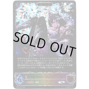 画像: 【スーパーレジェンド】【EVOLVE】真紅のローズクイーン