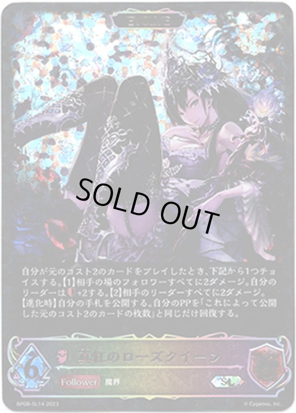 画像1: 【スーパーレジェンド】【EVOLVE】真紅のローズクイーン (1)