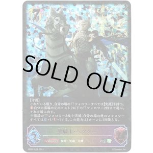 画像: 【スーパーレジェンド】聖騎士・ヘクター