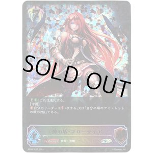 画像: 【スーパーレジェンド】神の盾・ブローディア