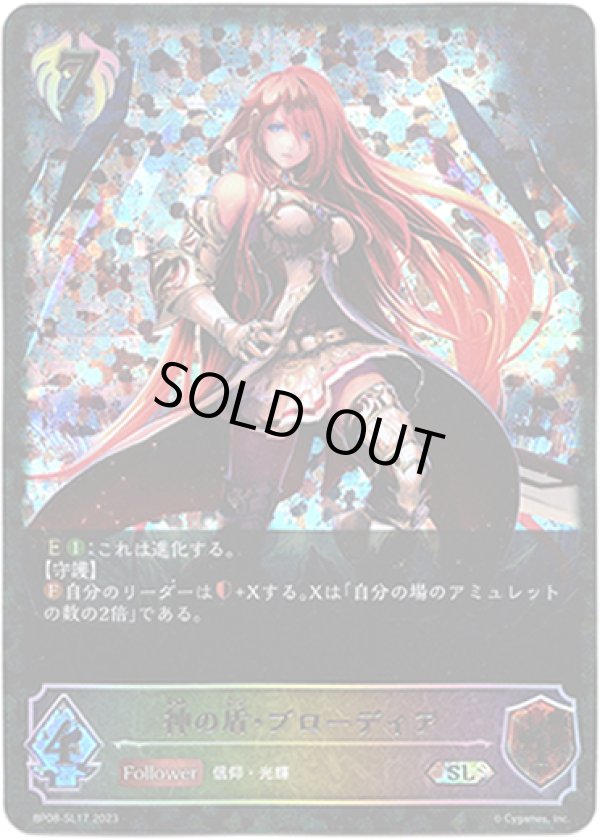 画像1: 【スーパーレジェンド】神の盾・ブローディア (1)