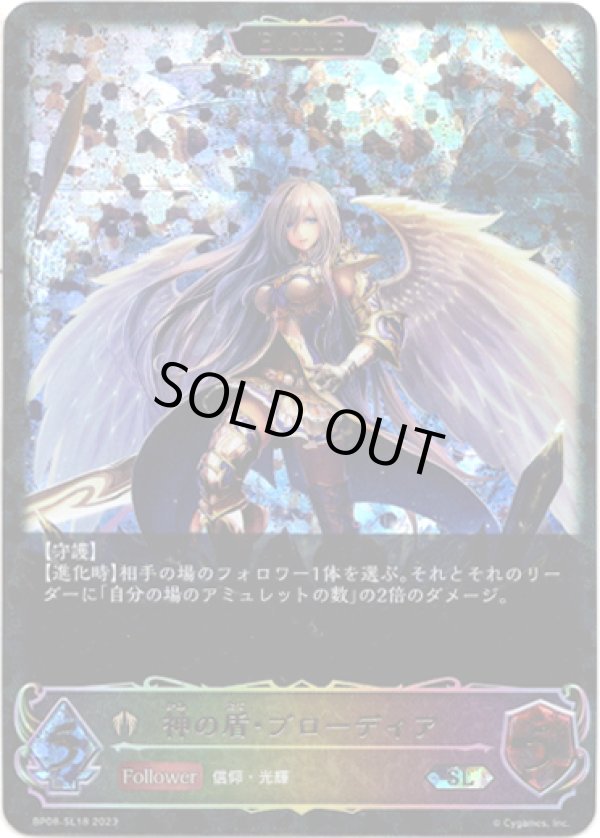 画像1: 【スーパーレジェンド】【EVOLVE】神の盾・ブローディア (1)