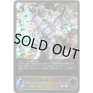 画像: 【スーパーレジェンド】異界を統べる者