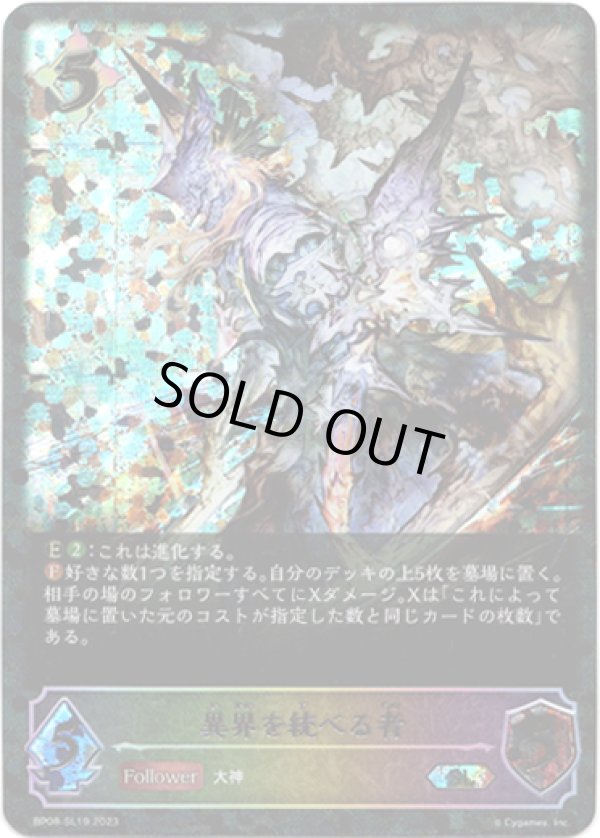 画像1: 【スーパーレジェンド】異界を統べる者 (1)