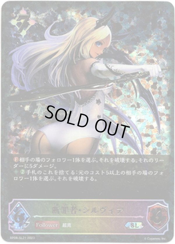 画像1: 【スーパーレジェンド】断罪者・シルヴィア (1)