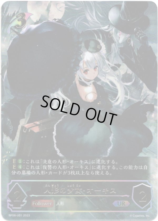 画像1: 【アルティメット】人形の少女・オーキス (1)