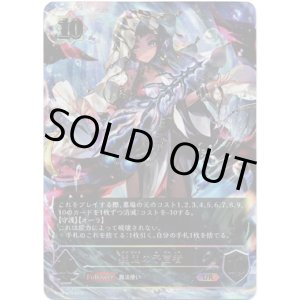 画像: 【アルティメット】開闢の予言者