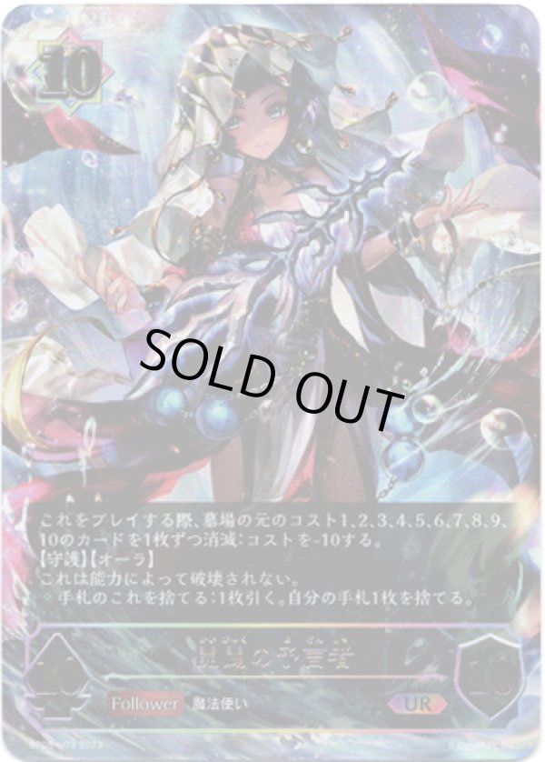 画像1: 【アルティメット】開闢の予言者 (1)