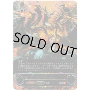 画像: 【アルティメット】【EVOLVE】アジ・ダハーカ