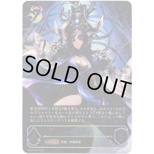 画像: 【アルティメット】ネフティス