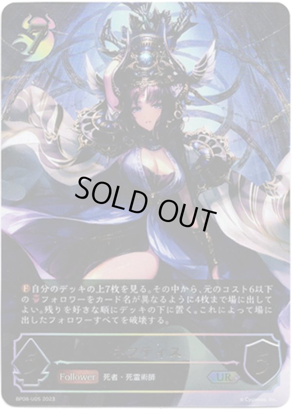 画像1: 【アルティメット】ネフティス (1)