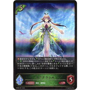 画像: ユグドラシル