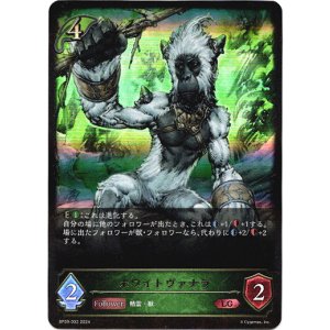 画像: ホワイトヴァナラ