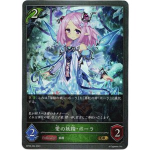 画像: 愛の妖精・ポーラ