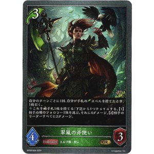 画像: 翠嵐の斧使い