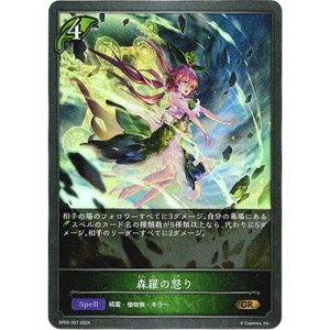 画像: 森羅の怒り