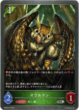 画像: オウルマン