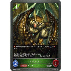 画像: オウルマン