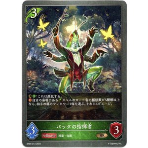 画像: バッタの指揮者