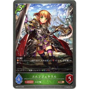 画像: エルフジェネラル
