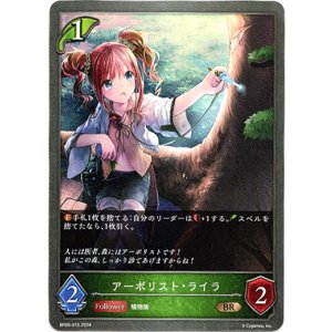 画像: アーボリスト・ライラ