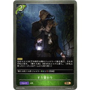 画像: すり替わり