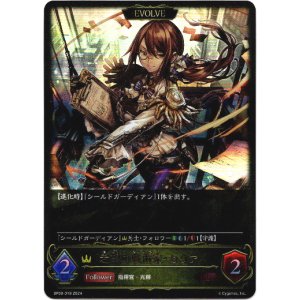 画像: 【EVOLVE】希望の戦術家・セリア/絶望の使者・セリア