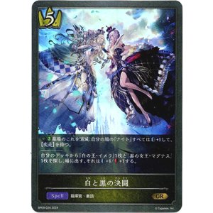 画像: 白と黒の決闘