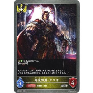 画像: 悪魔伯爵・ダリオ