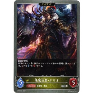 画像: 【EVOLVE】悪魔伯爵・ダリオ