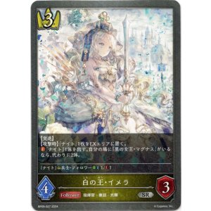 画像: 白の王・イメラ