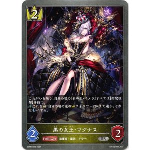 画像: 黒の女王・マグナス