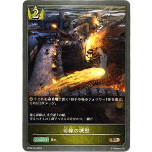 画像: 前線の城壁