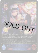 画像: 【EVOLVE】永劫を求む者・ケリドウェン