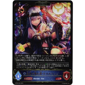 画像: 【EVOLVE】永劫を求む者・ケリドウェン