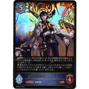 画像: 真実の究明者・ファウスト