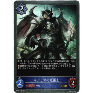 画像: マナリアの竜術士