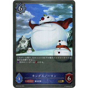 画像: キングスノーマン