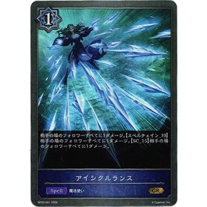 画像: アイシクルランス