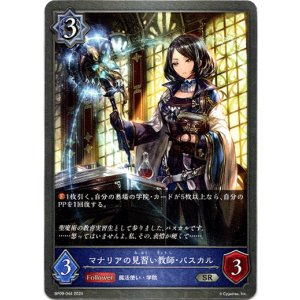 画像: マナリアの見習い教師・パスカル