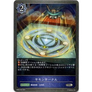 画像: サモンサークル