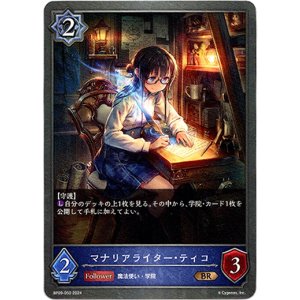 画像: マナリアライター・ティコ